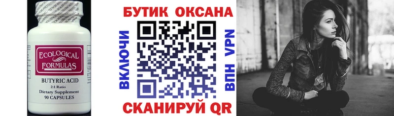 БУТИРАТ BDO 33%  Нелидово 